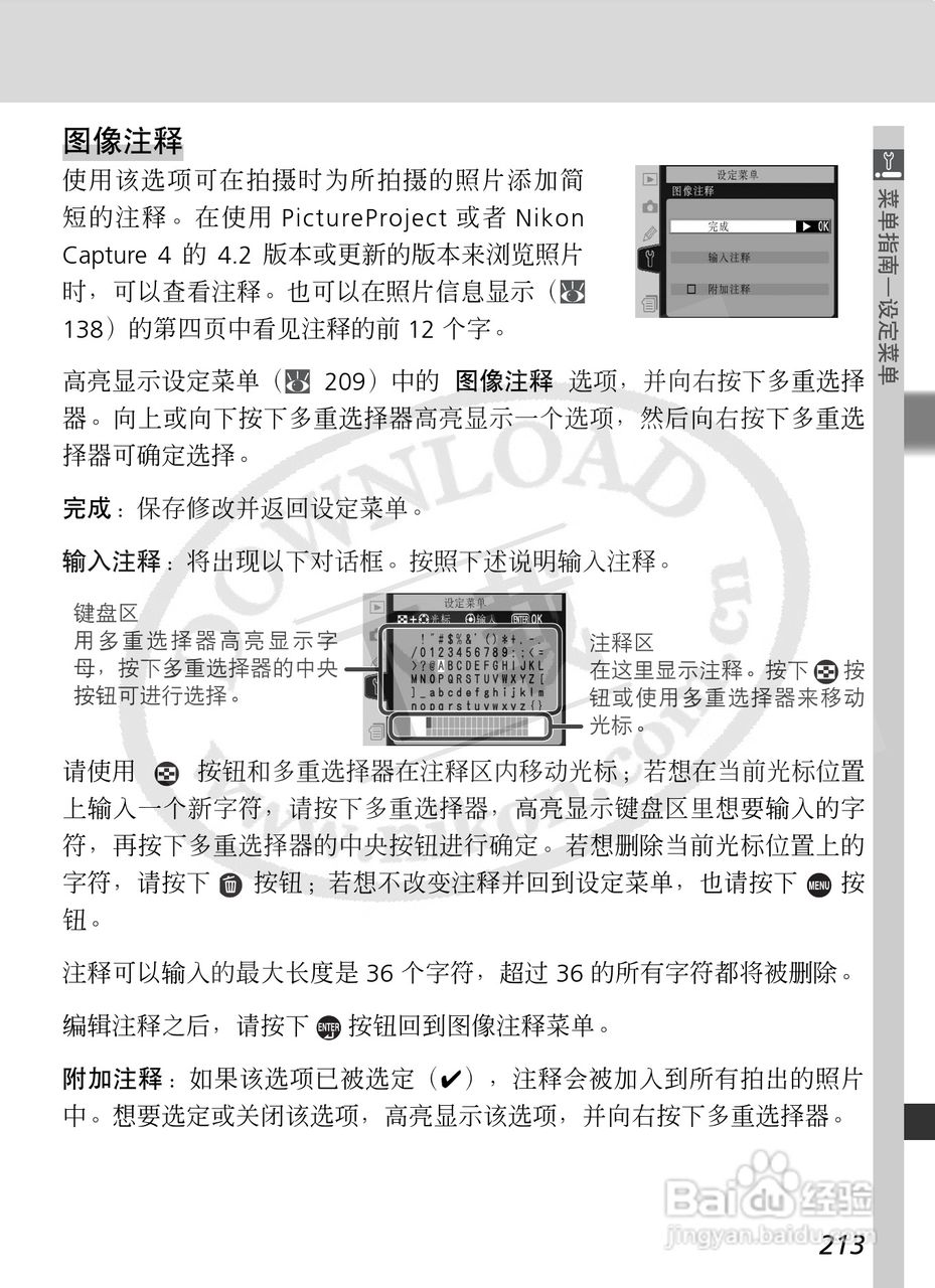 尼康D2X数码相机使用说明书:[23]
