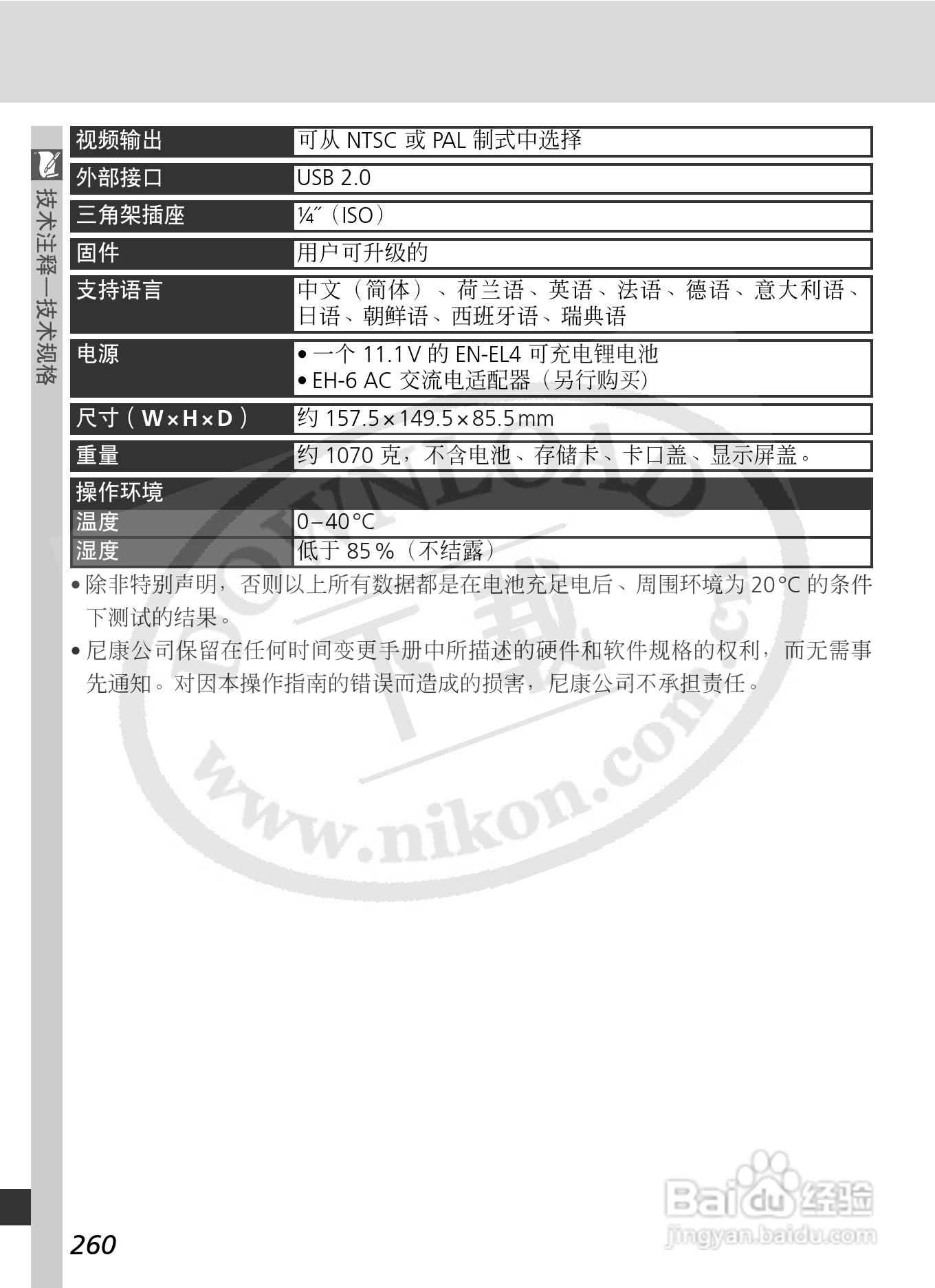 尼康D2X数码相机使用说明书:[28]