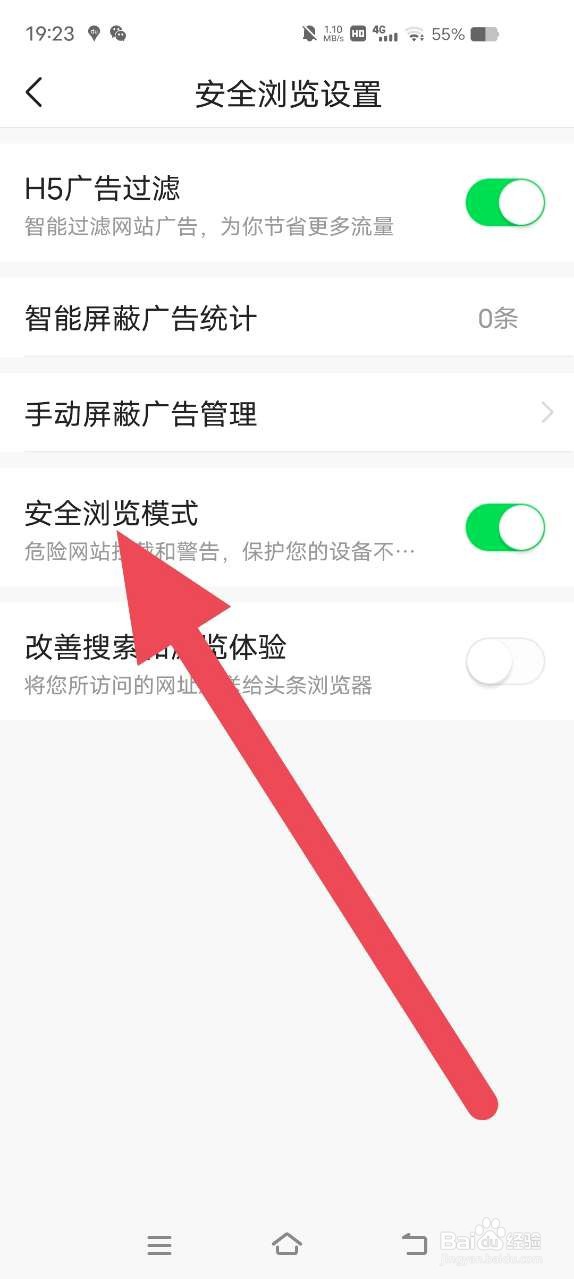 今日头条如何开启安全浏览通知