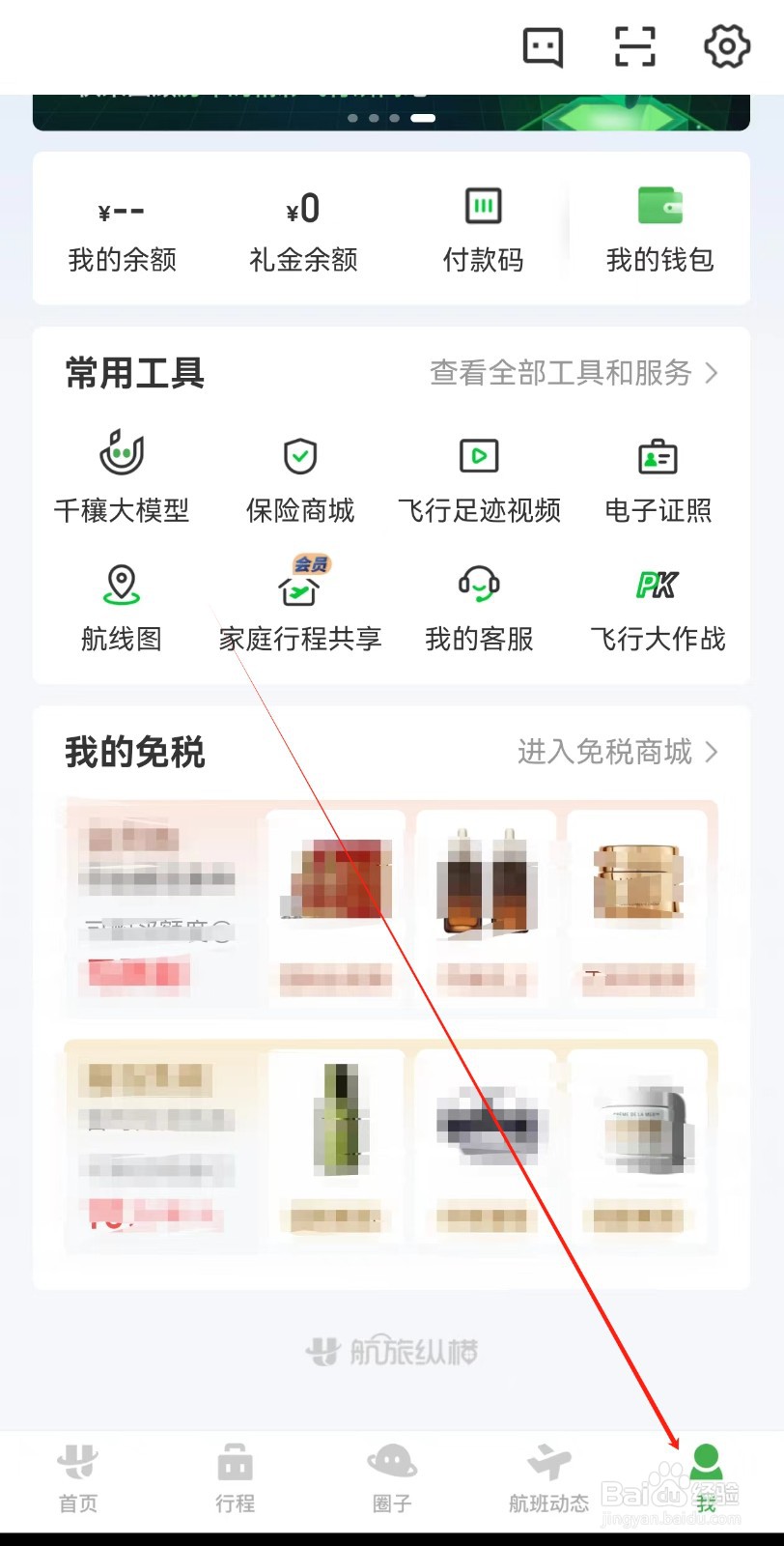 航旅纵横在哪里查看保险服务