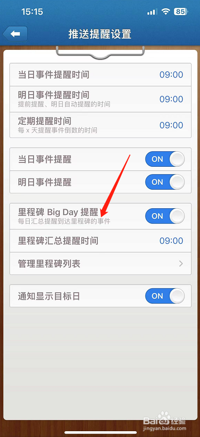 倒数日怎么开启里程碑Big Day提醒