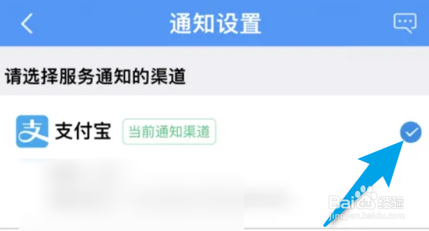 12306怎么取消支付宝通知