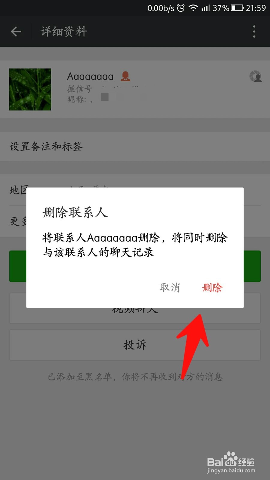 怎么看微信被拉黑还是被删除?