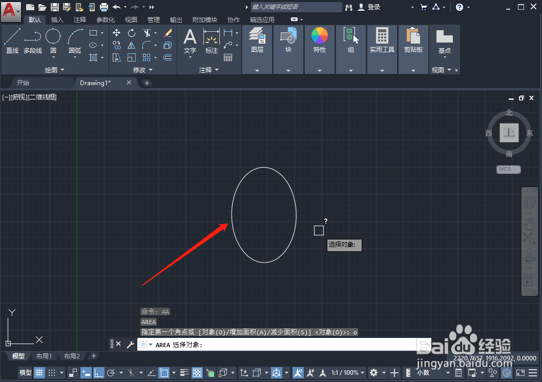 CAD如何快速测算椭圆的面积和周长