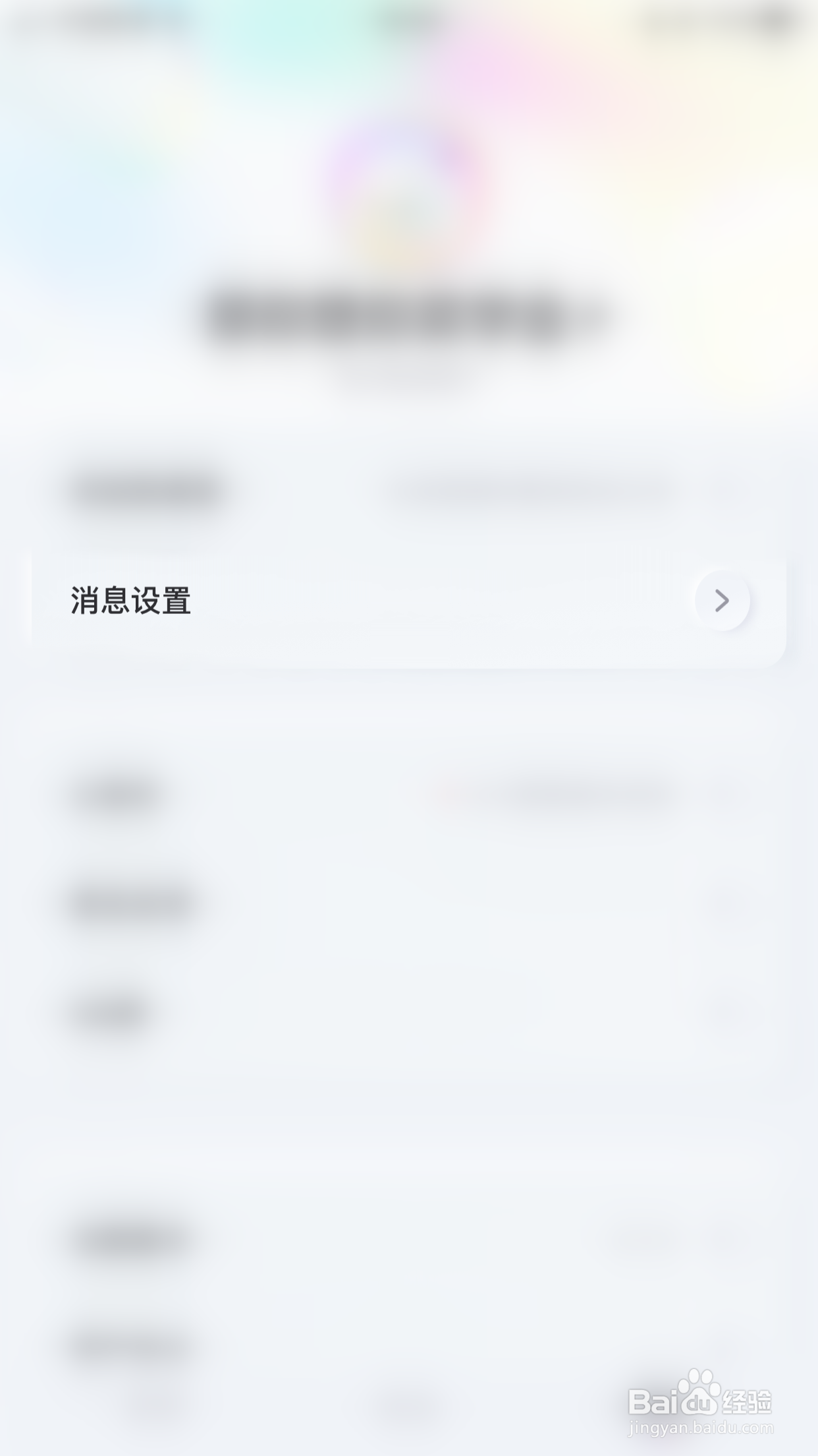 如何关闭不吱全屏消息