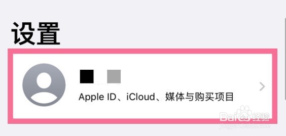 苹果13id如何退出账号