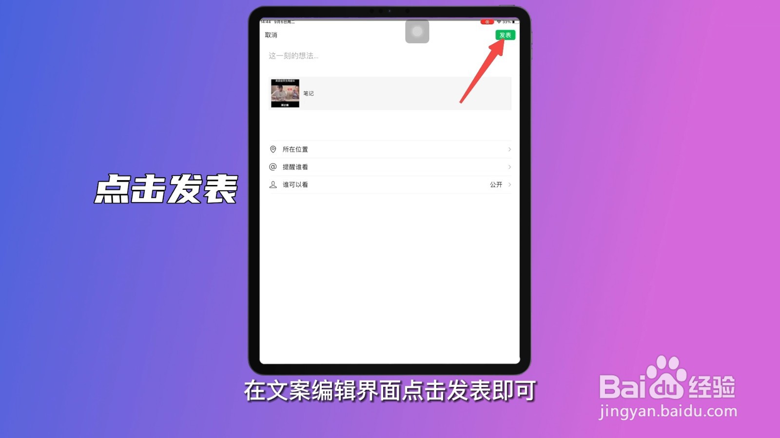 ipad微信朋友圈不能发视频