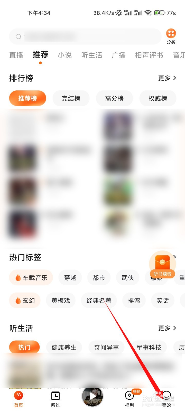 番茄畅听如何向客服反馈问题