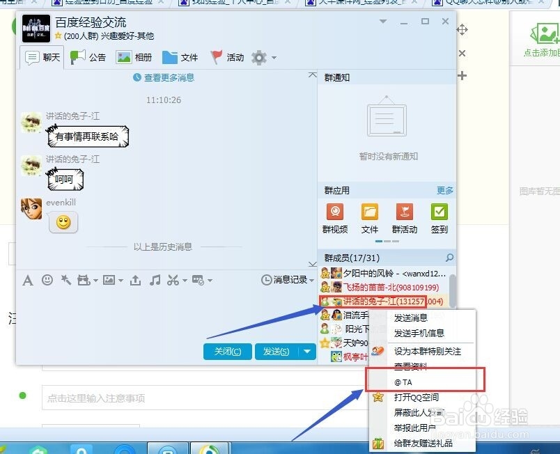 QQ聊天如何@好友