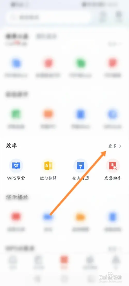 WPS软件怎样创建借条文档