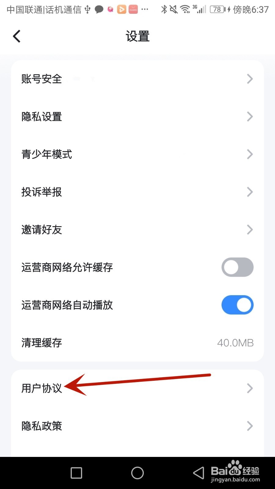 怎么查看Z视介用户协议