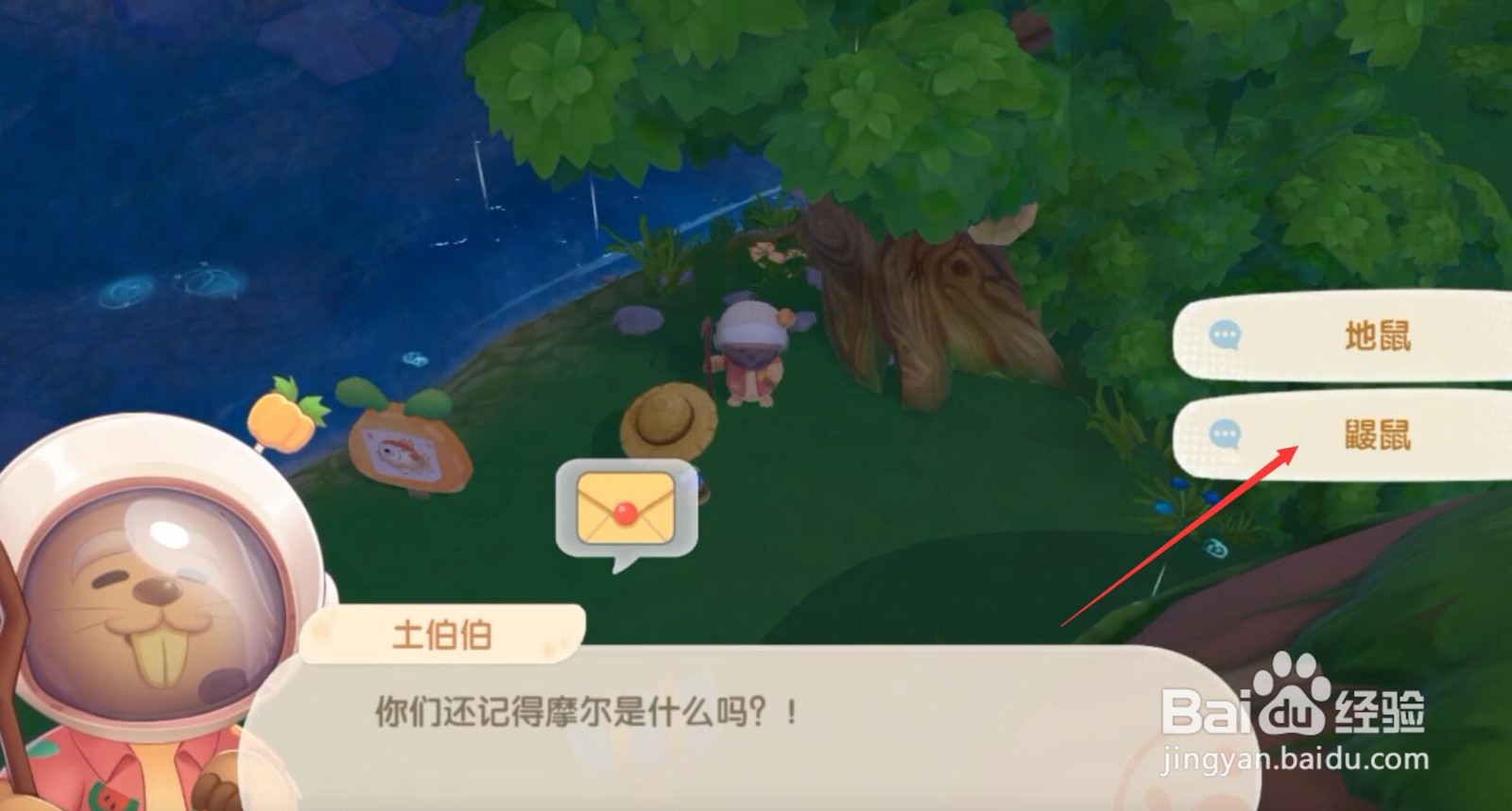 摩尔庄园手游土伯伯问题怎么答
