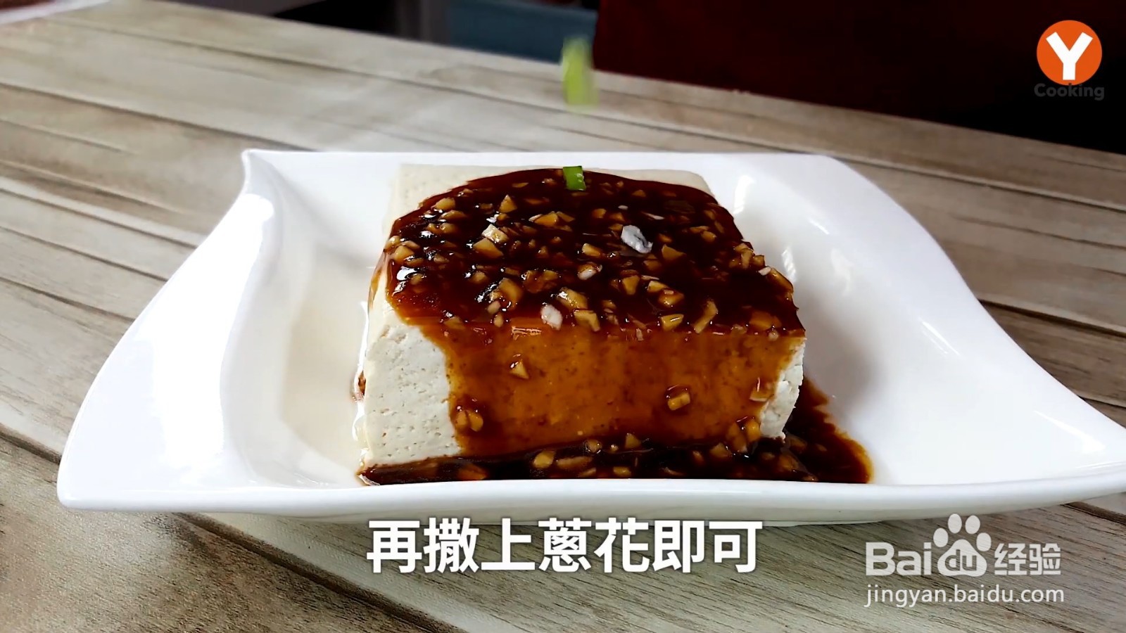 怎么制作蒜蓉豆腐