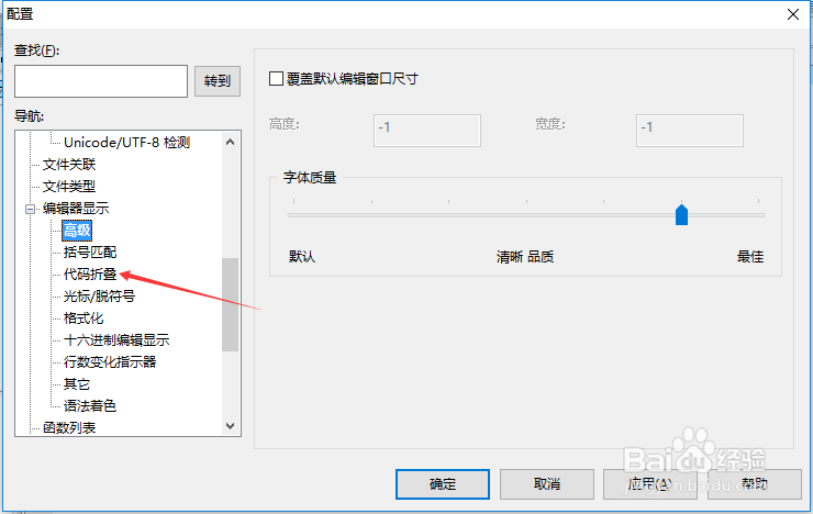 UltraEdit怎么关闭语法加亮文件显示折叠最后