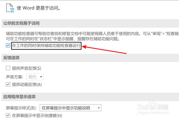 Outlook设置保持辅助功能检查器运行