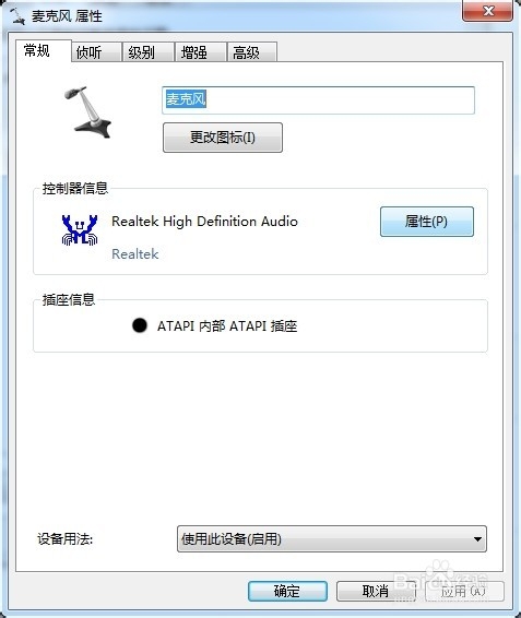 将笔记本电脑麦克风声音通过扬声器播放
