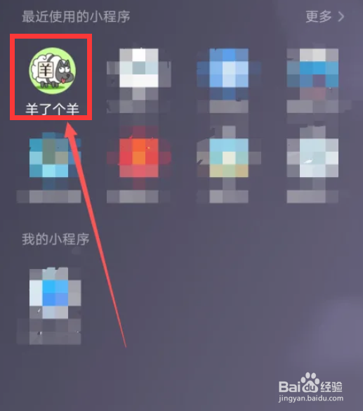 羊了个羊小游戏如何给羊换装呢