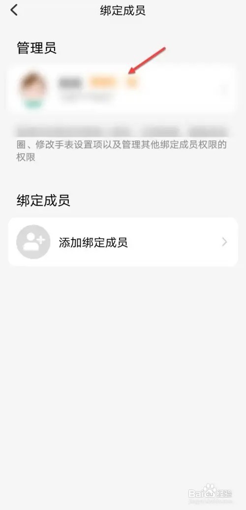 怎么换小天才电话手表的管理员