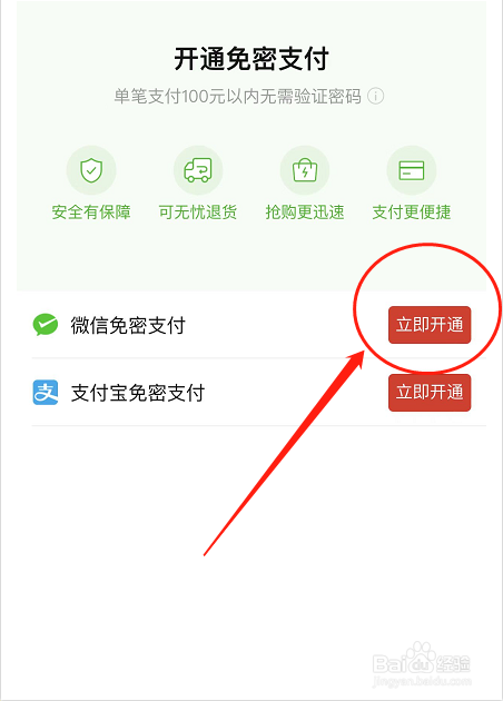 拼多多如何开通微信免密支付