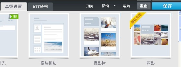 QQ空间剪影装扮切割制作全教程