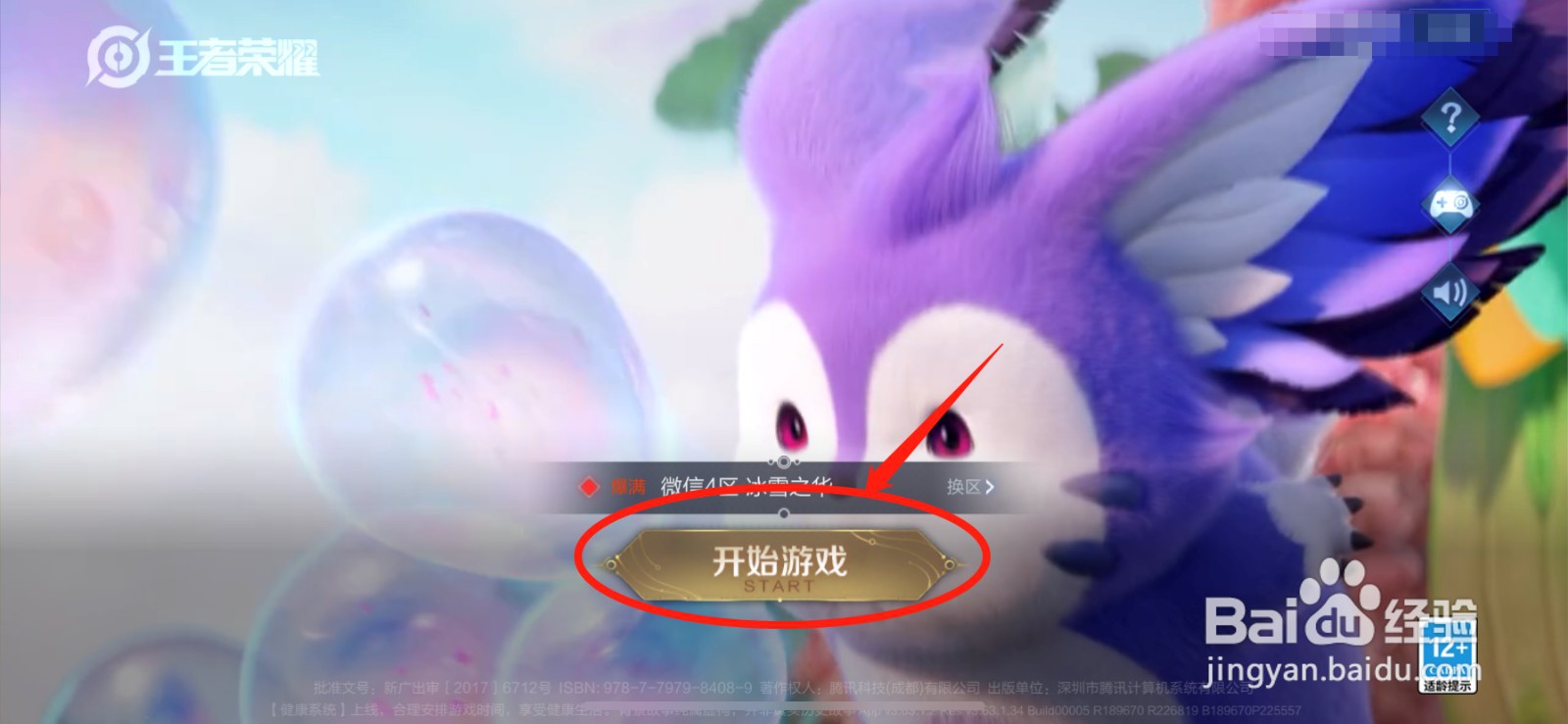 王者英雄五军对决在哪