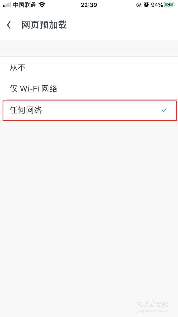 UC浏览器怎样设置任何网络都进行网页预加载