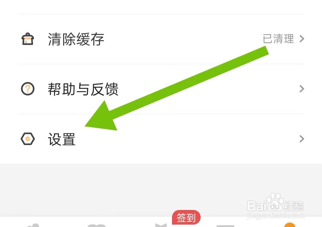 月鼠小说App如何开启储存空间