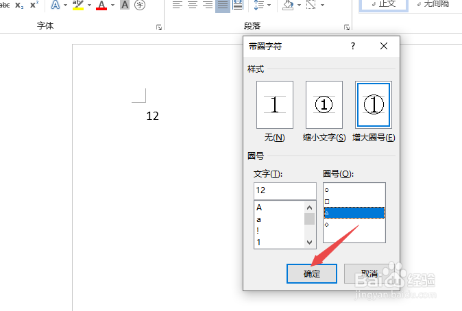 word如何输入带三角形的数字