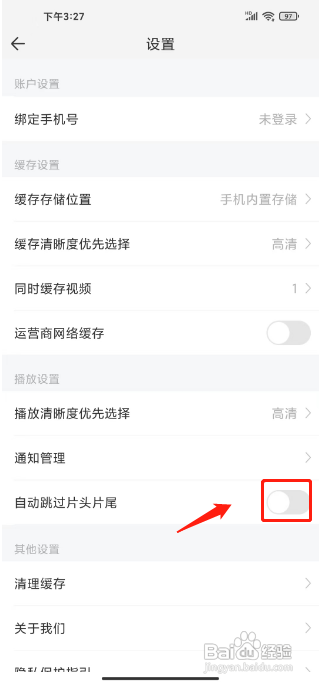 影视大全极速版APP怎样设置自动跳过片头片尾