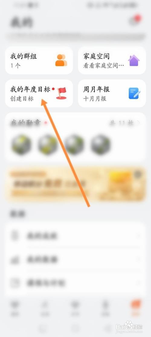 如何使用华为运动健康APP设置年度目标？