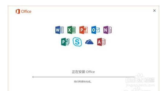 Office2016官方下载安装教程