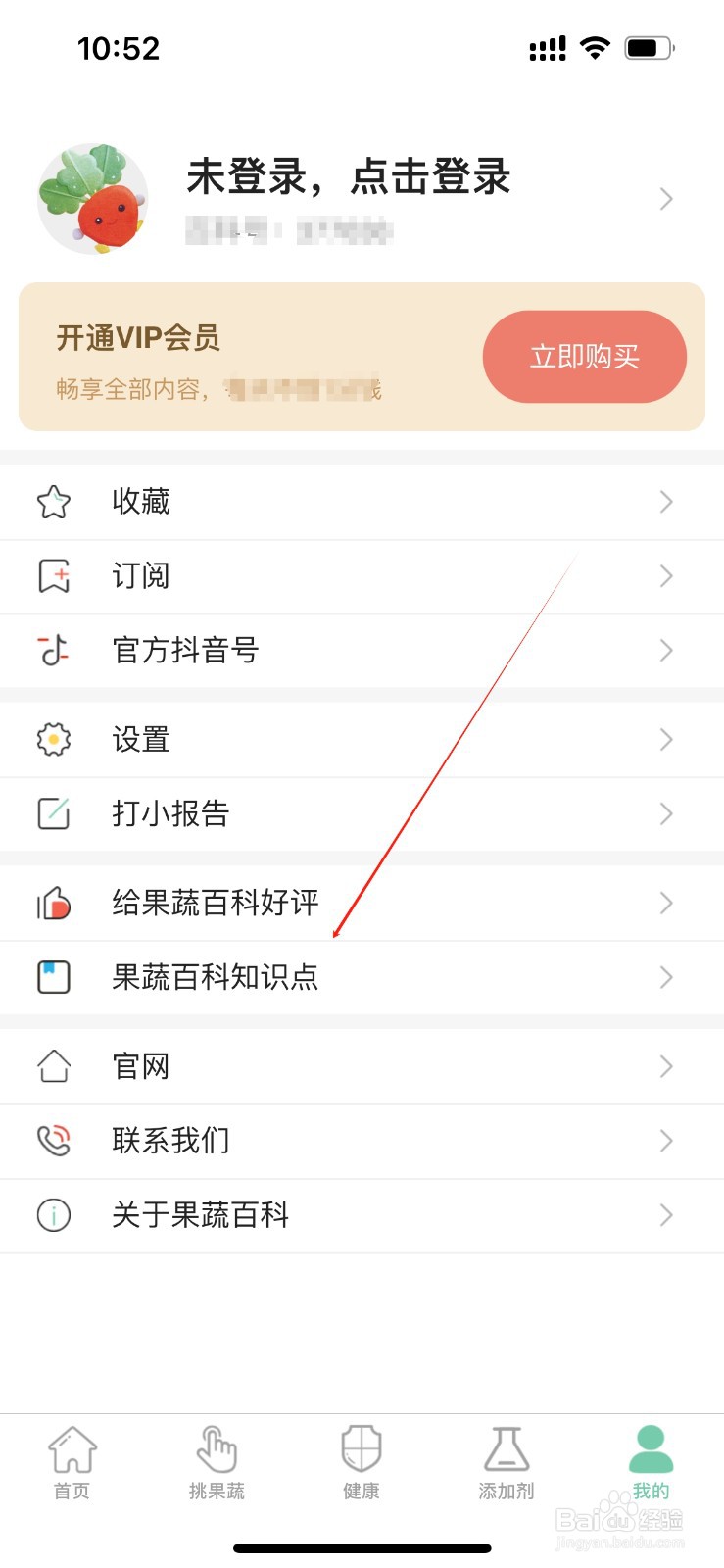 在哪里查看果蔬百科知识点？