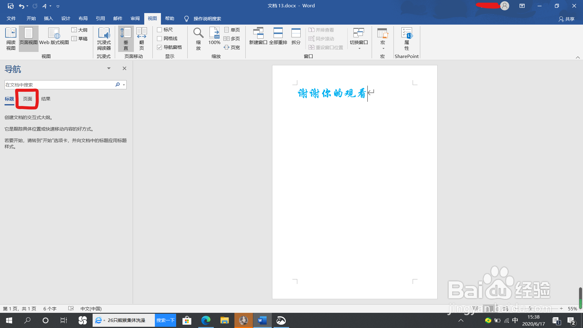 word文档中如何显示文档结构图