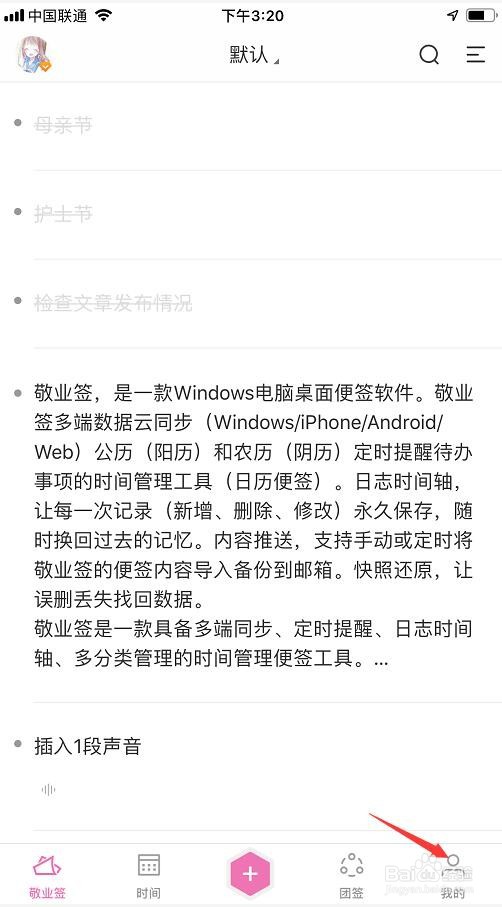 苹果便签字体怎么调大小?