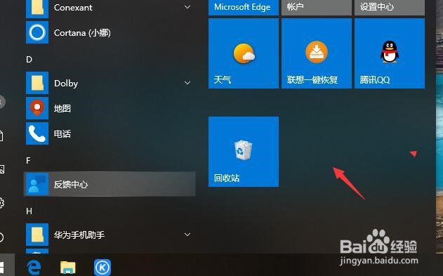 怎样才能正确地卸载反馈中心？