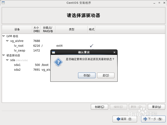Centos图形LVM磁盘分区：[2]LVM新建系统分区