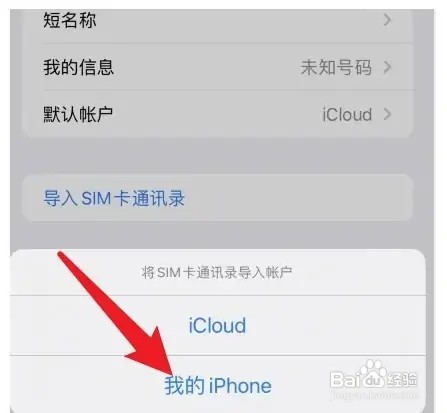 苹果手机怎么导入SIM卡号码