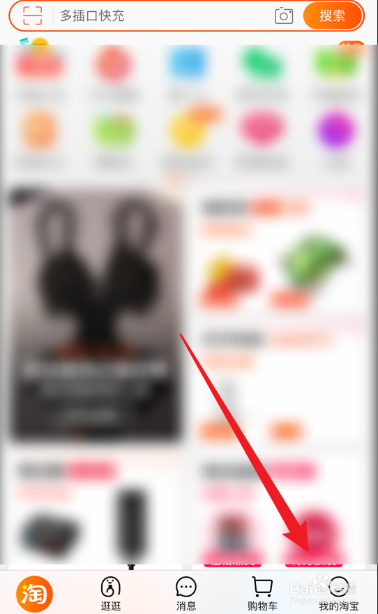 淘宝购物车摇一摇功能怎么关闭