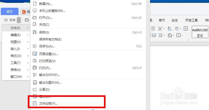 如何给Word文档加密