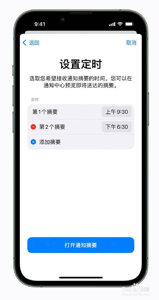 iPhone如何设置定时推送摘要