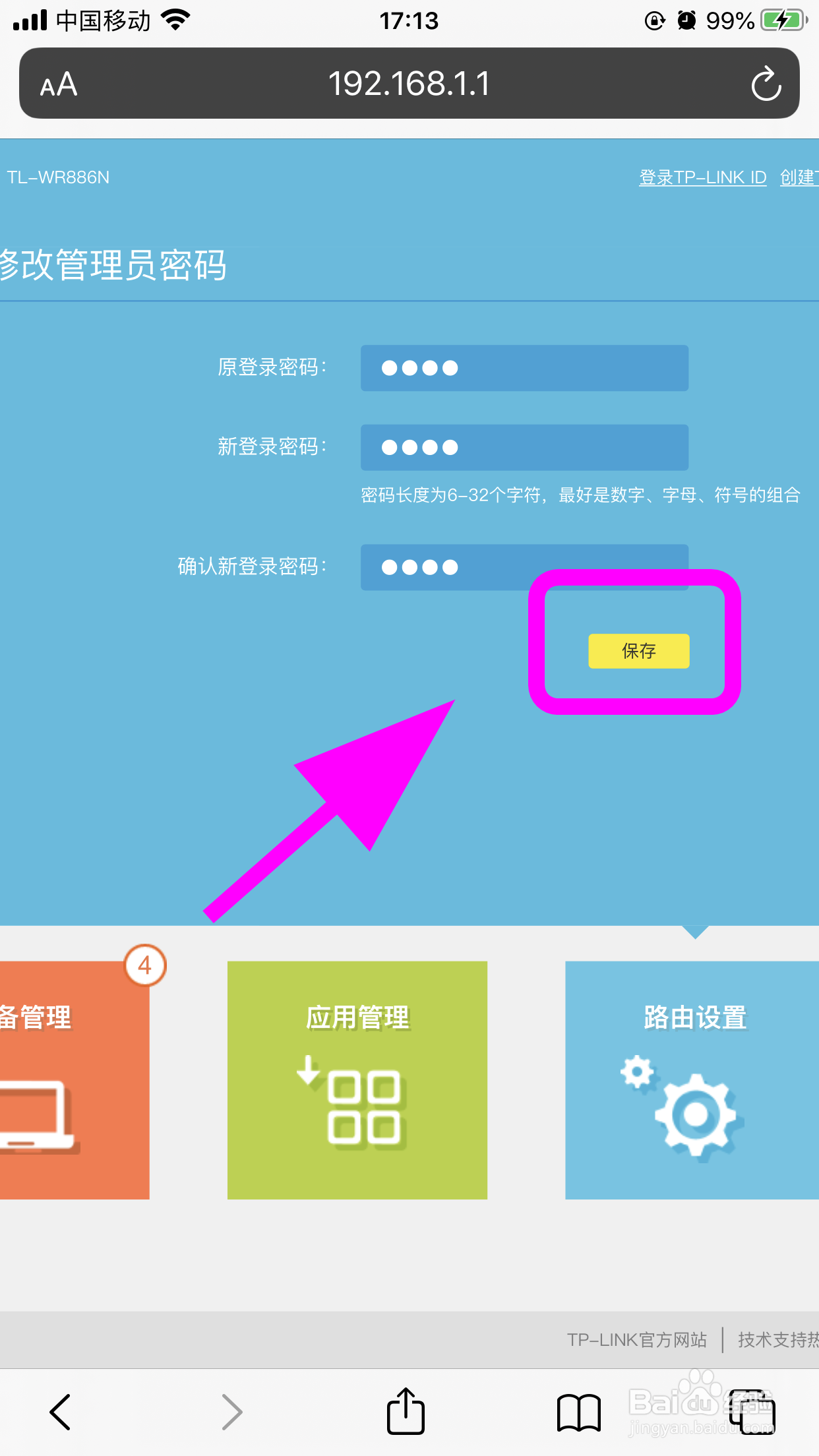 怎么设置192.168.1.1手机登录路由器管理员密码