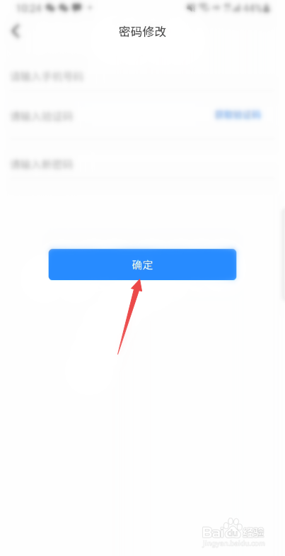 云讯通账号密码如何修改