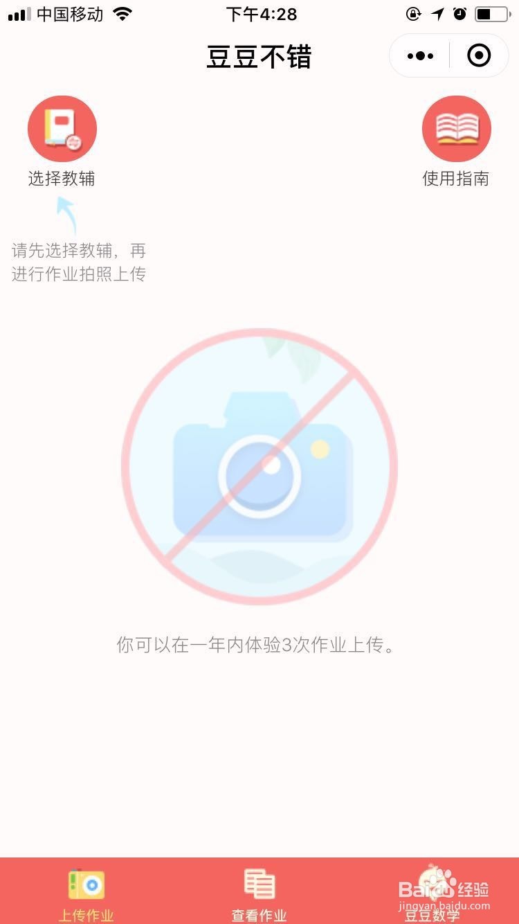 如何免费使用豆豆数学检查作业