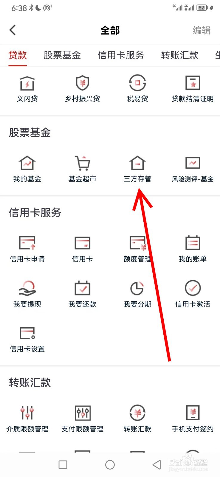稠州银行在哪查看三方存管