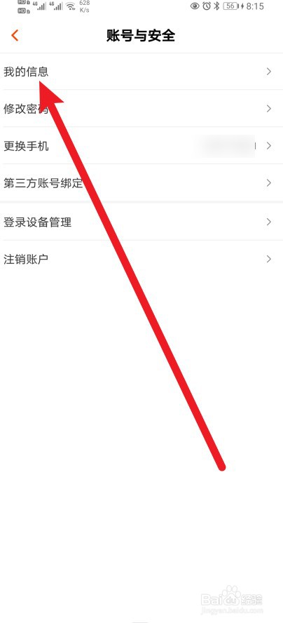 芒果TV软件怎么进行修改昵称？