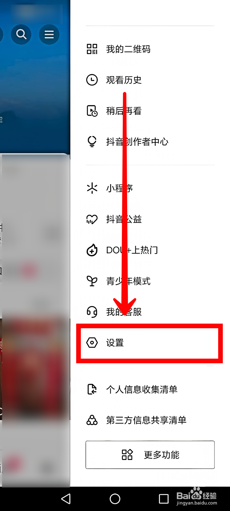 抖音极速版如何设置首页福袋的位置