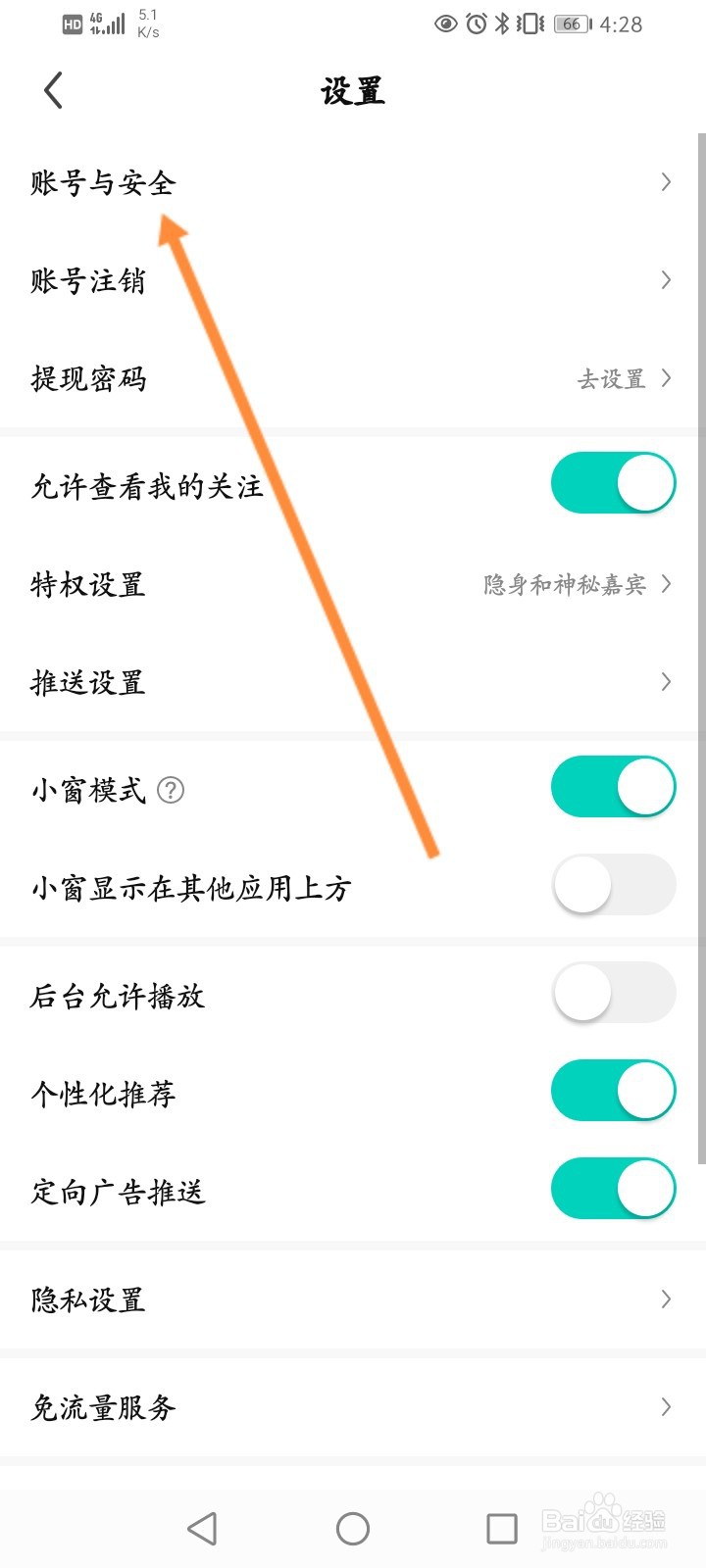 酷狗直播怎么解除绑定的微信