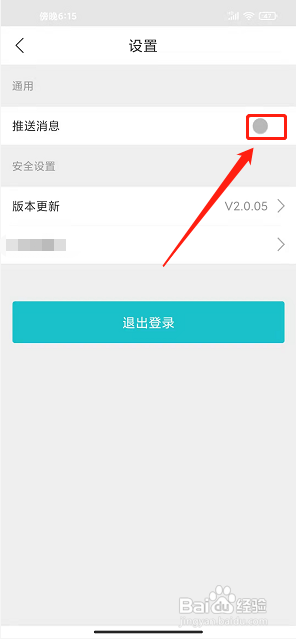 百映优生活app怎么关闭消息推送通知?