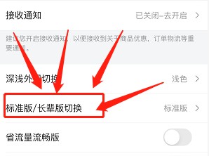 唯品会切换长辈模式如何设置
