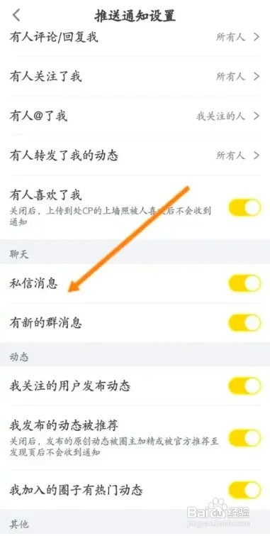 狐友APP如何关闭私信消息功能